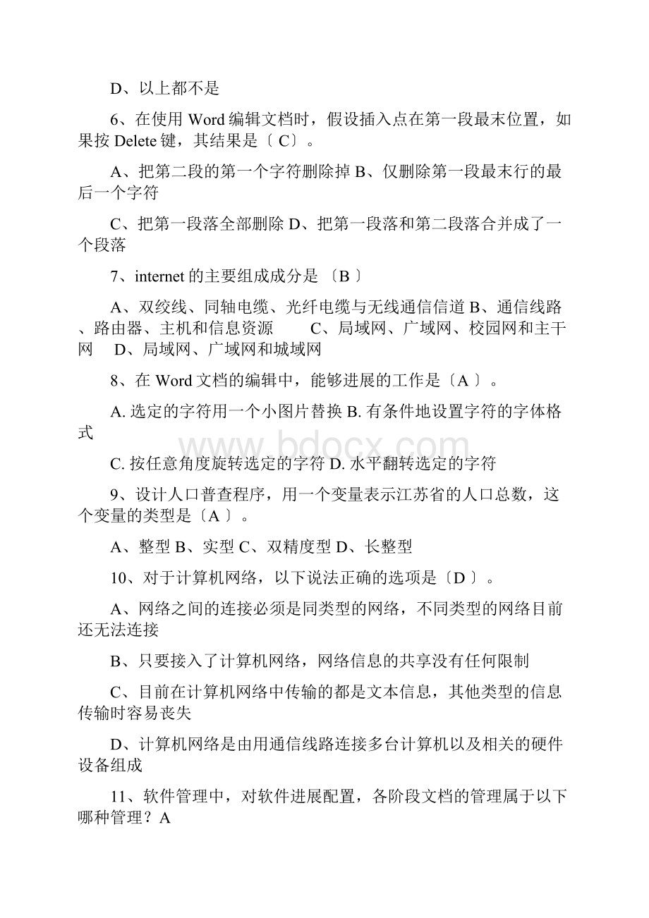 计算机的教师招聘试题汇总集合版.docx_第3页