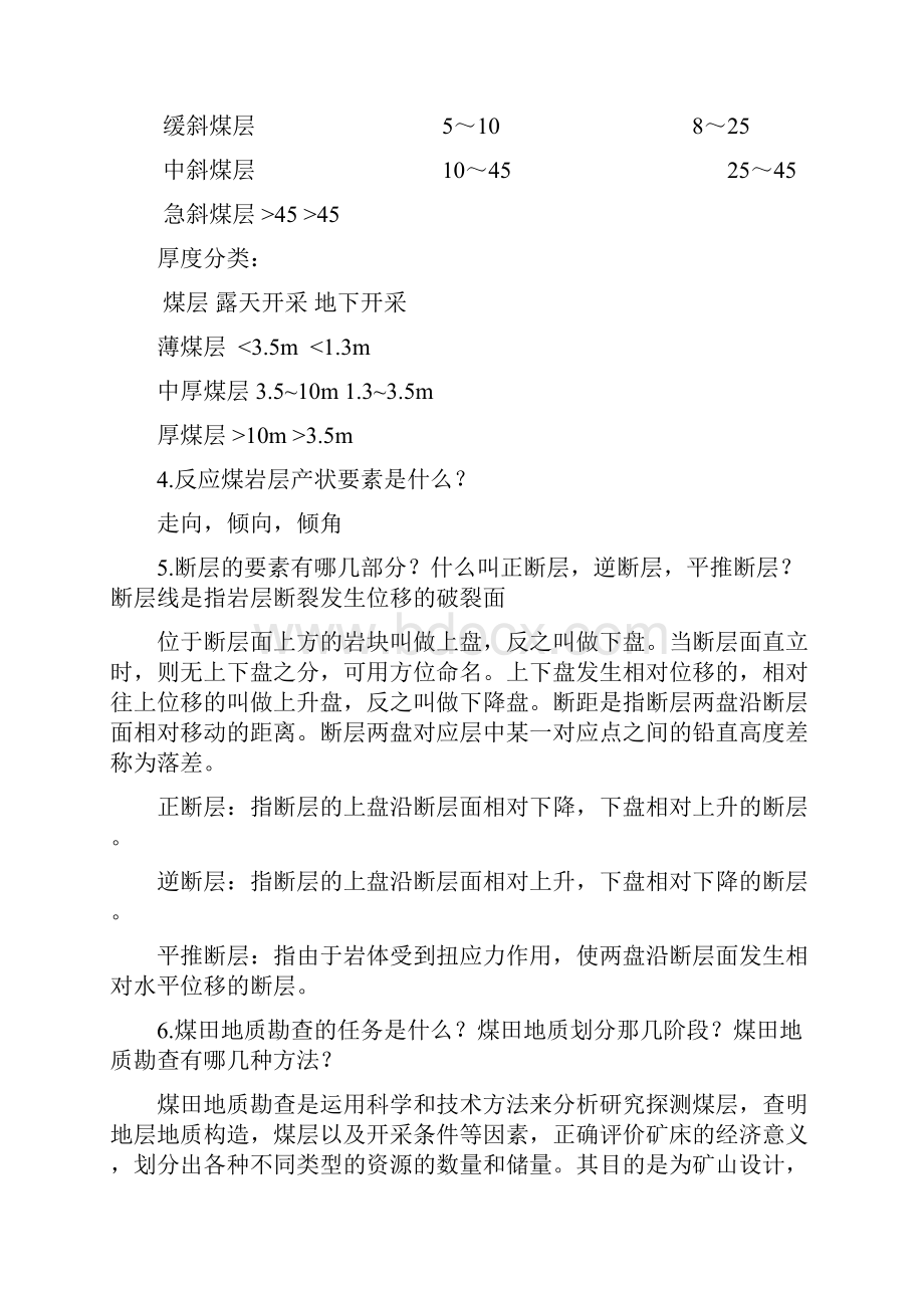 简述煤的形成过程.docx_第2页