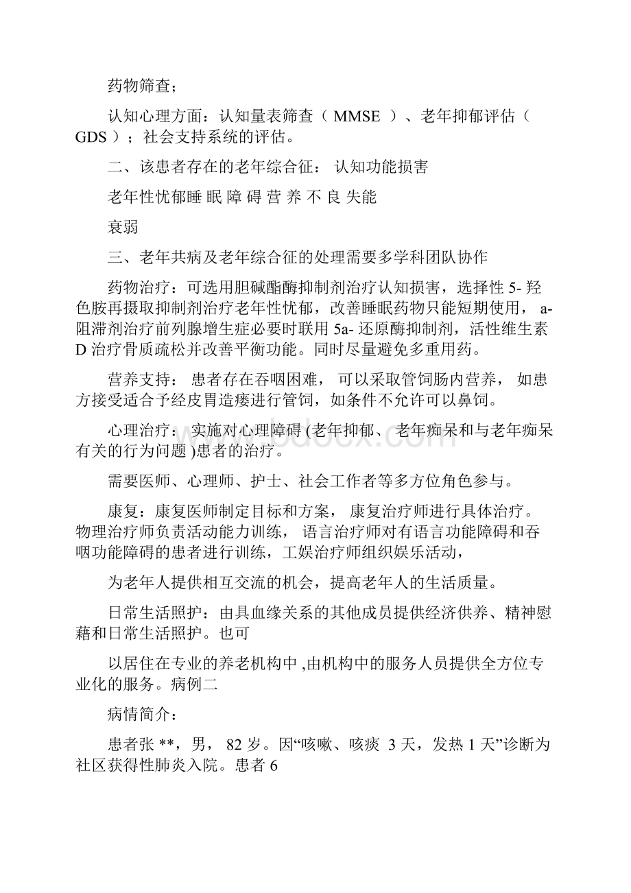 老年医学病例分析题.docx_第2页