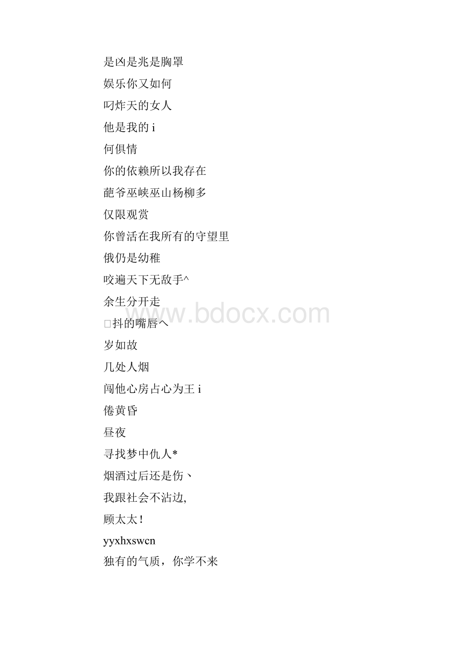 yy频道名字.docx_第2页