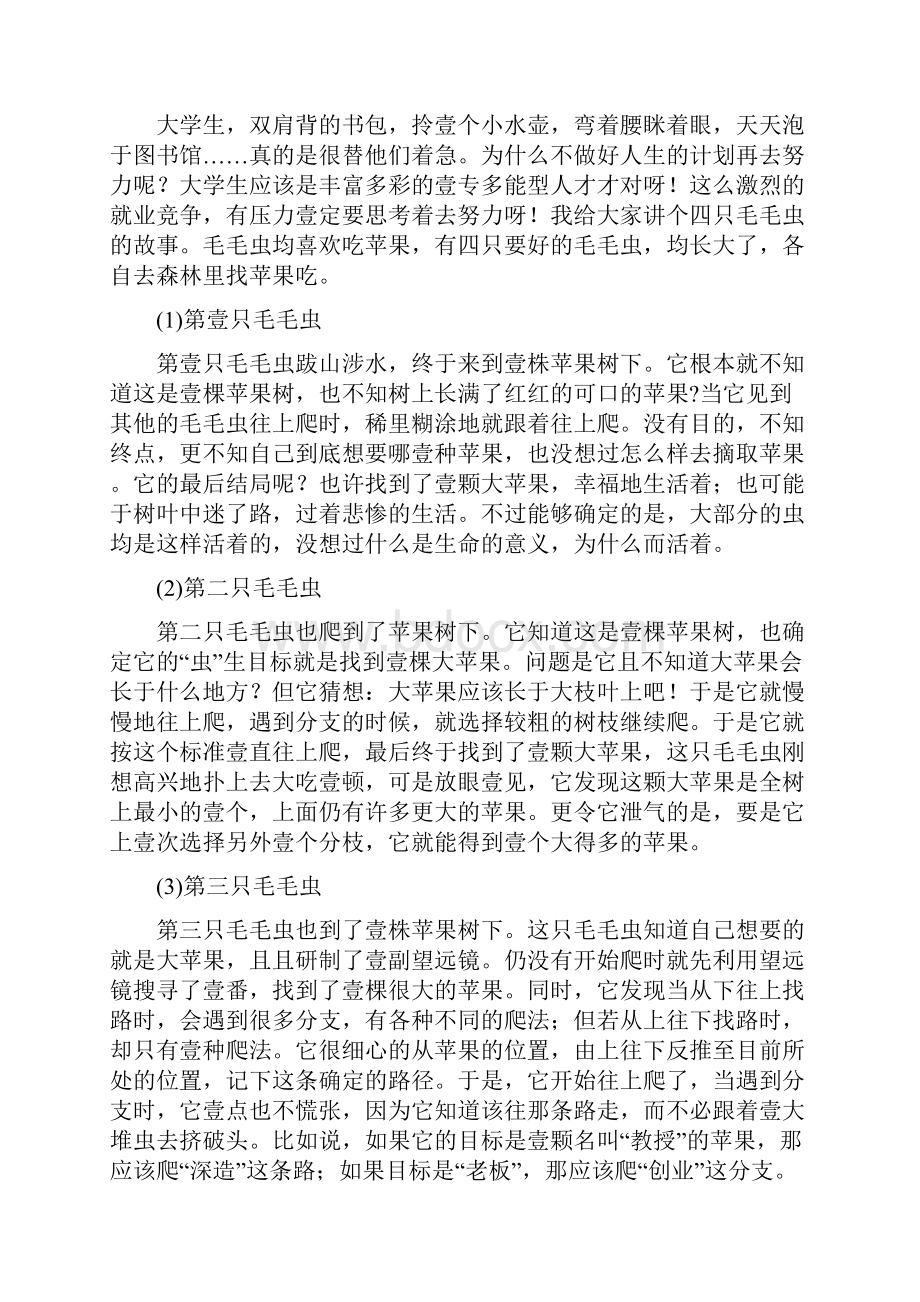 职业发展关于人生规划的经典故事.docx_第2页