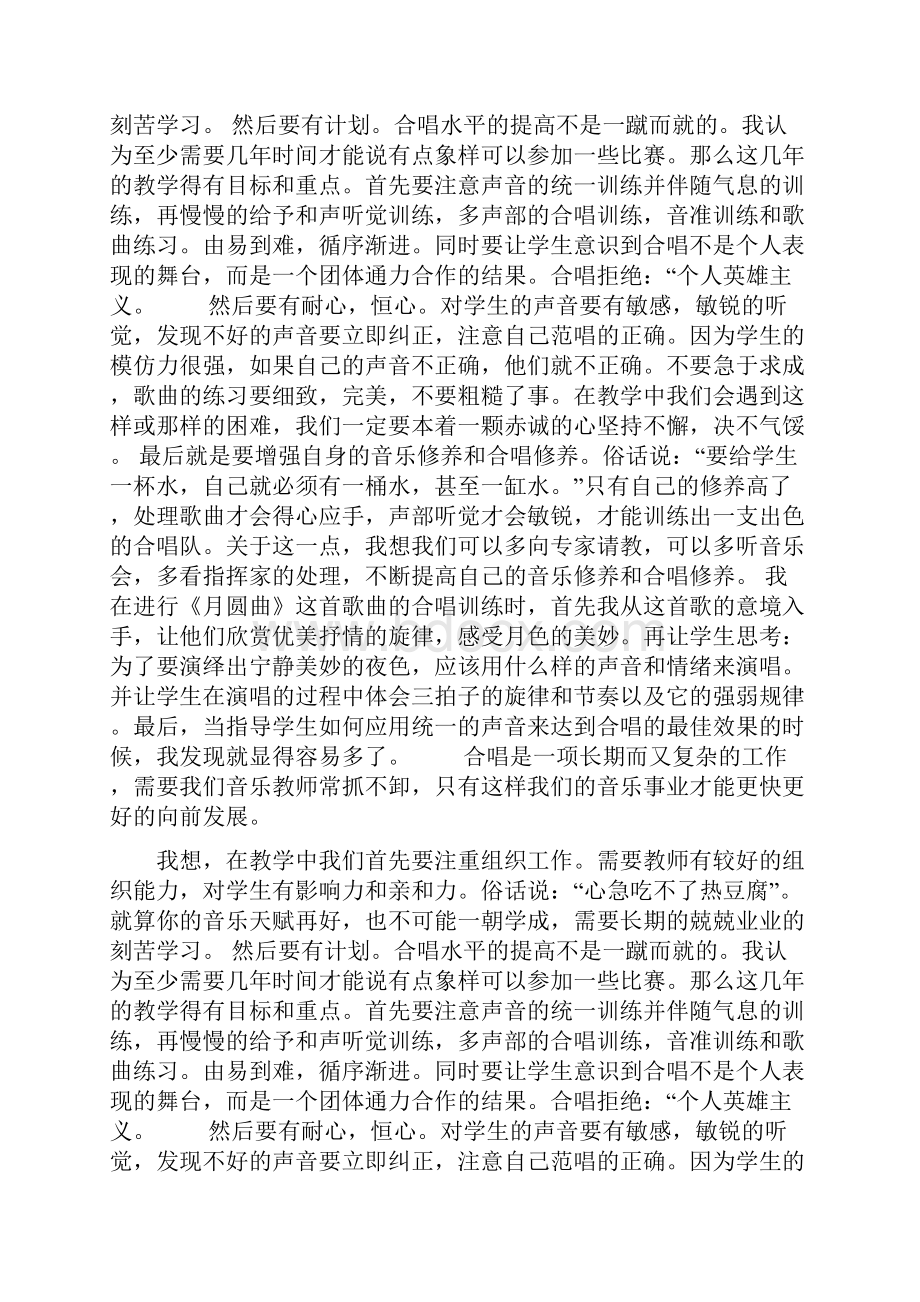 关于合唱教学的反思doc.docx_第2页