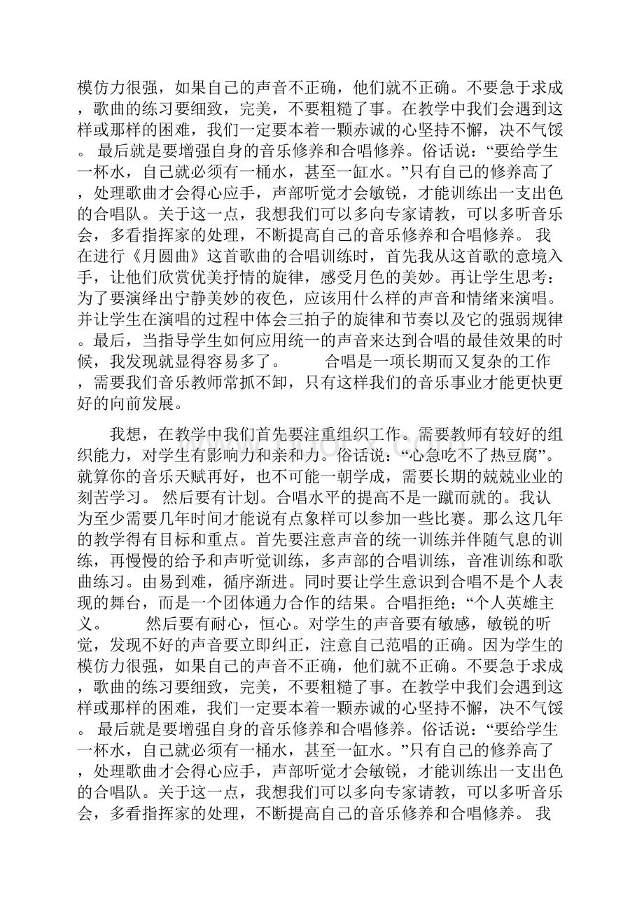 关于合唱教学的反思doc.docx_第3页