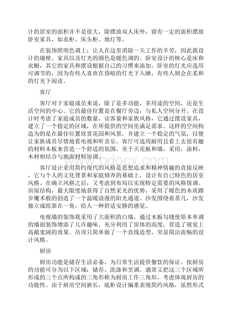 设计说明范文.docx_第2页