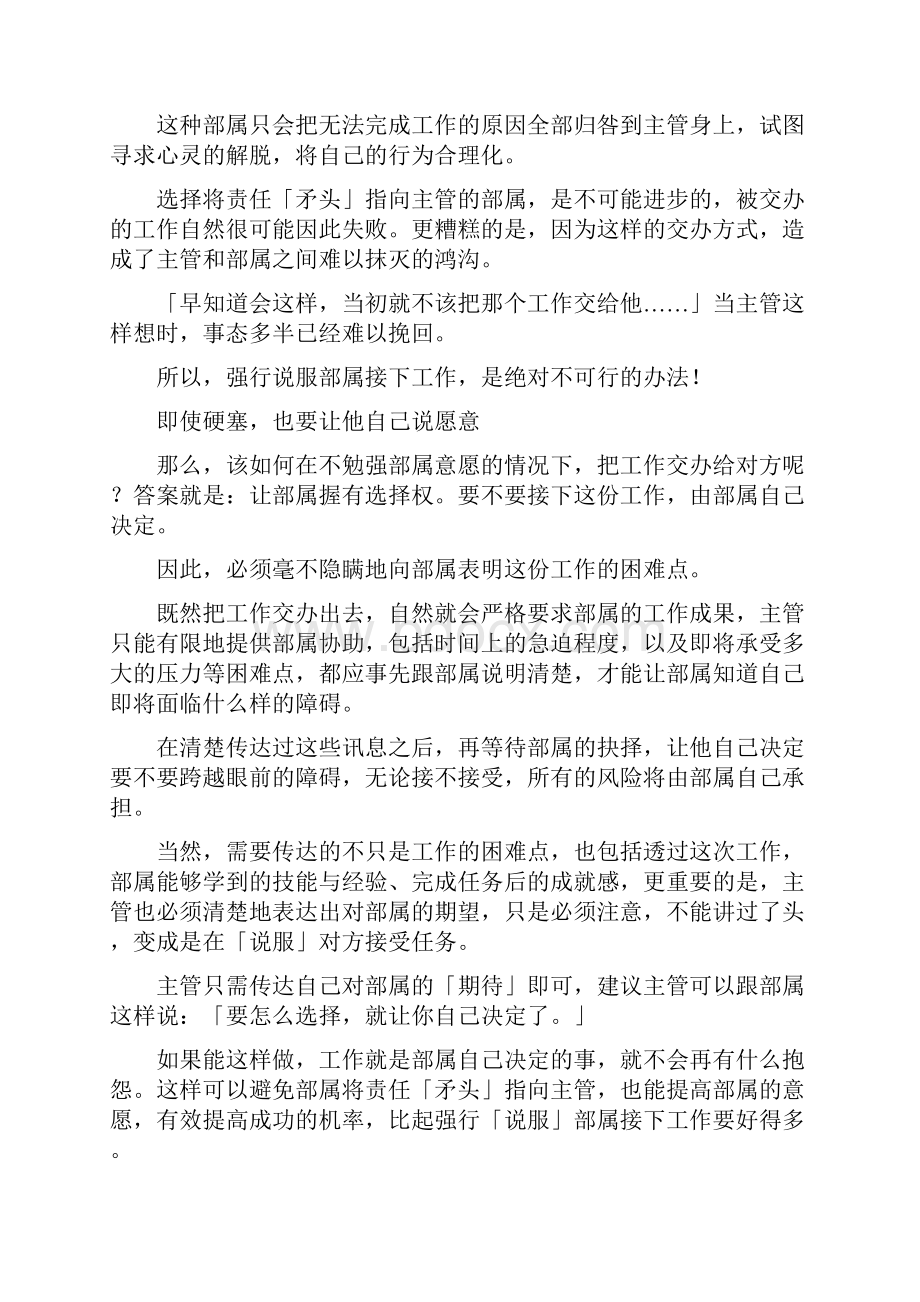 当主管就该懂得的带人诀窍.docx_第2页