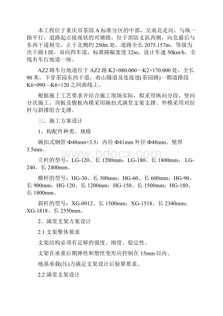 地下通道满堂支架施工方案.docx_第2页