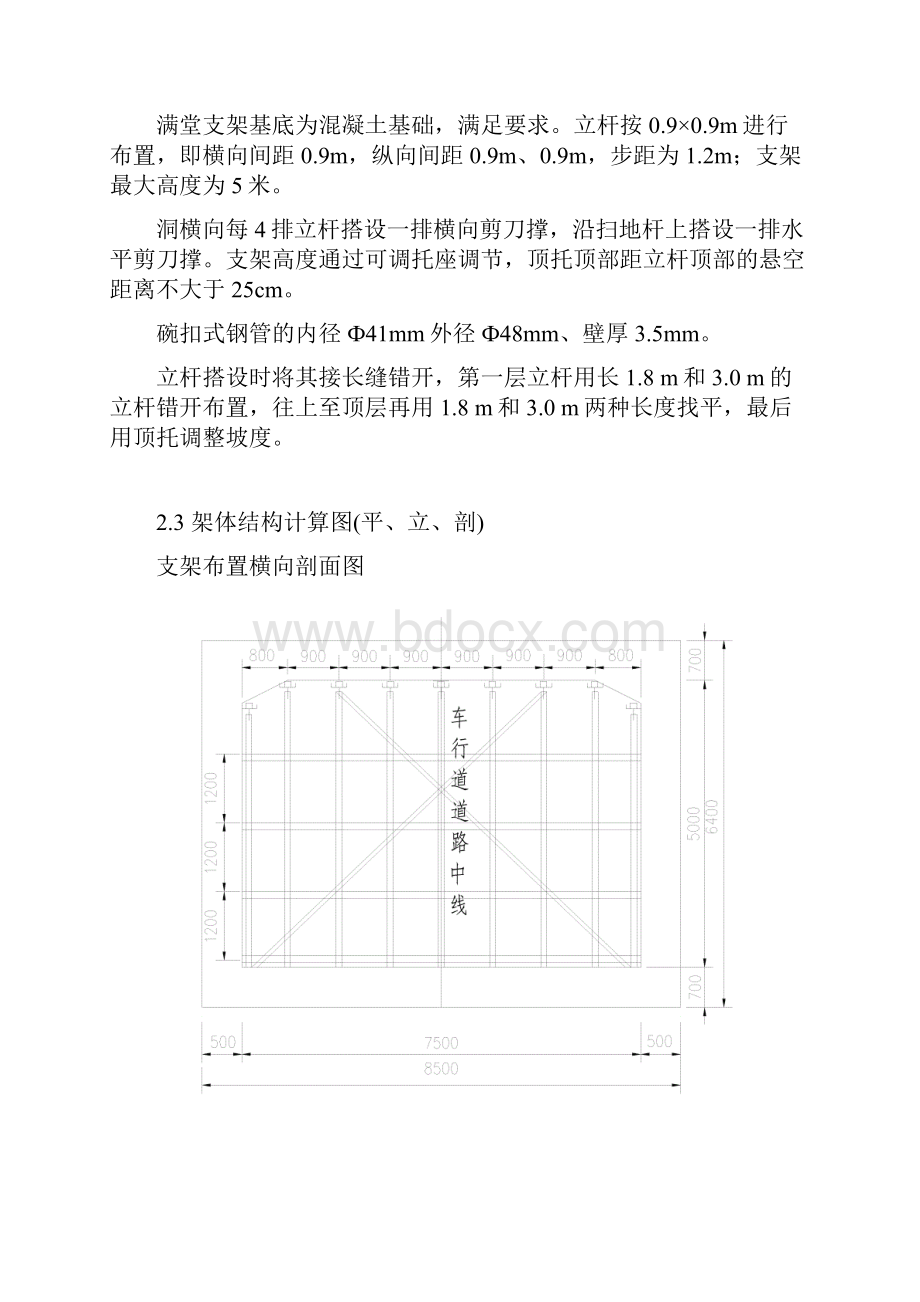 地下通道满堂支架施工方案.docx_第3页