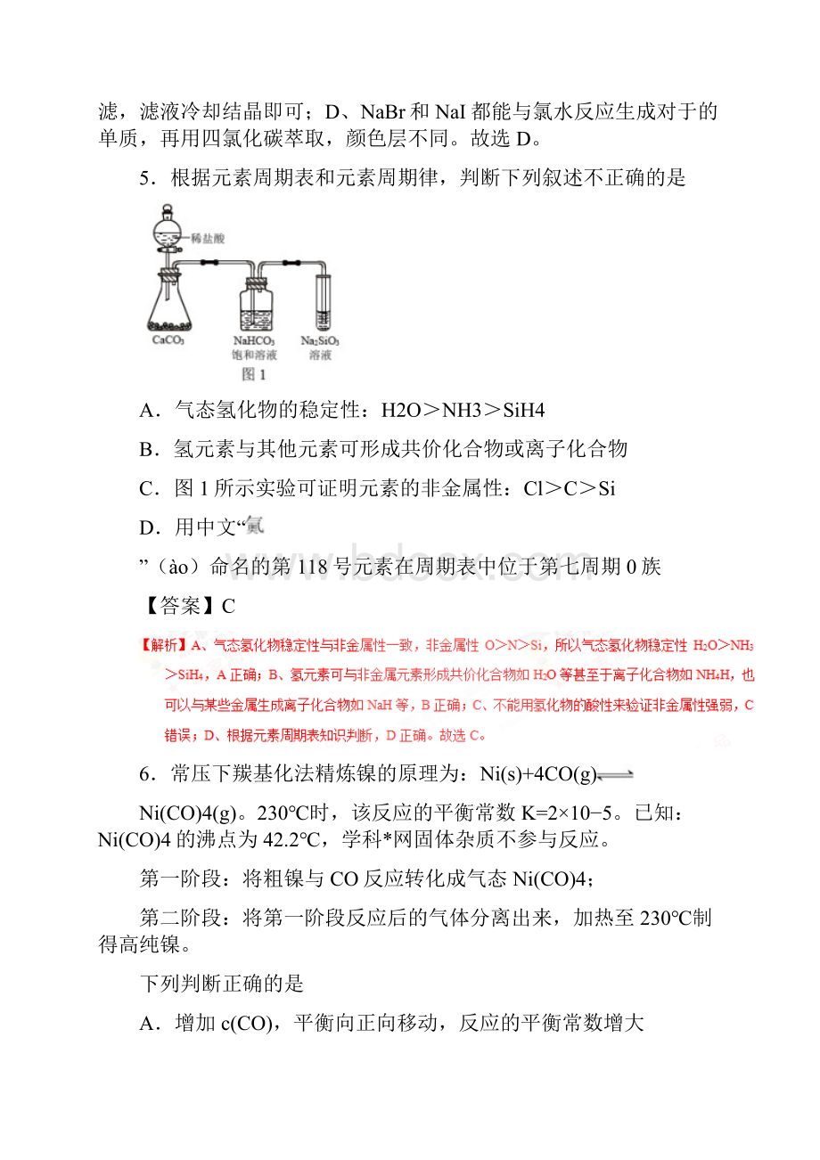 高考天津卷理综化学试题解析解析版.docx_第3页