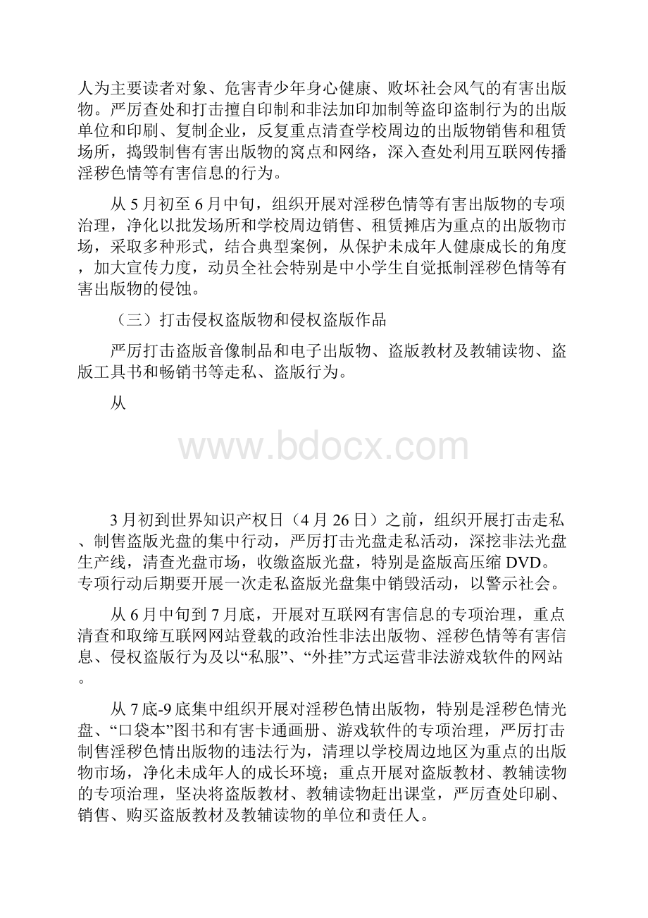 县20XX年扫黄打非行动方案0.docx_第3页