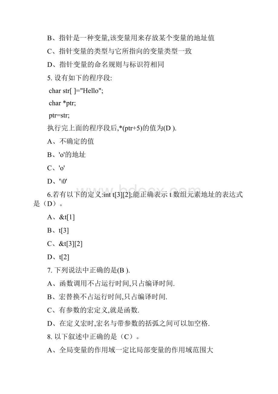 C语言题库.docx_第2页