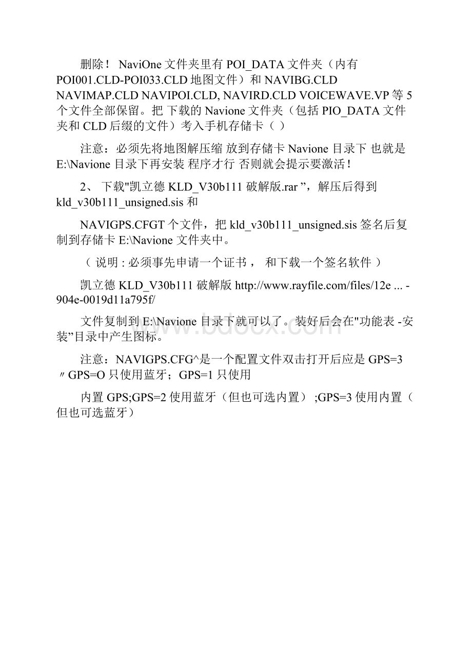 最新凯立德完全破解版航行软件docx.docx_第2页