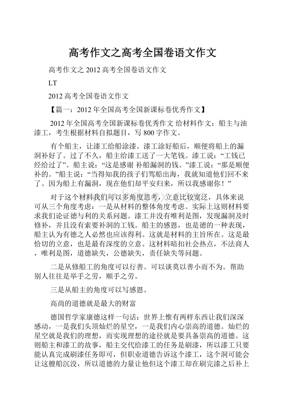 高考作文之高考全国卷语文作文.docx