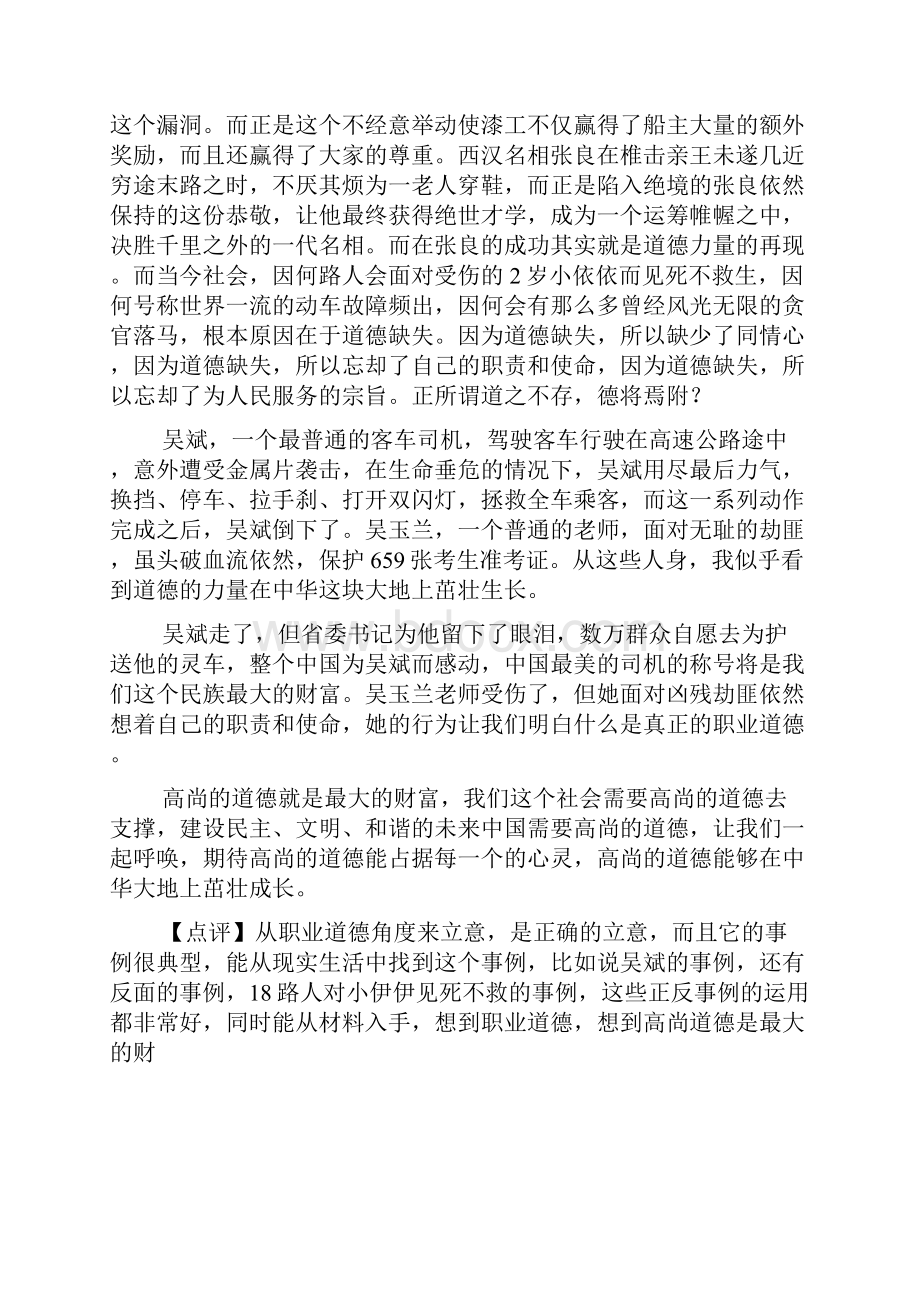 高考作文之高考全国卷语文作文.docx_第2页