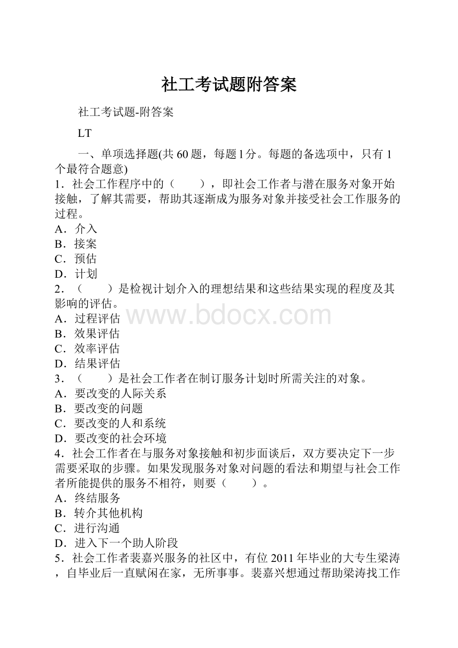 社工考试题附答案.docx