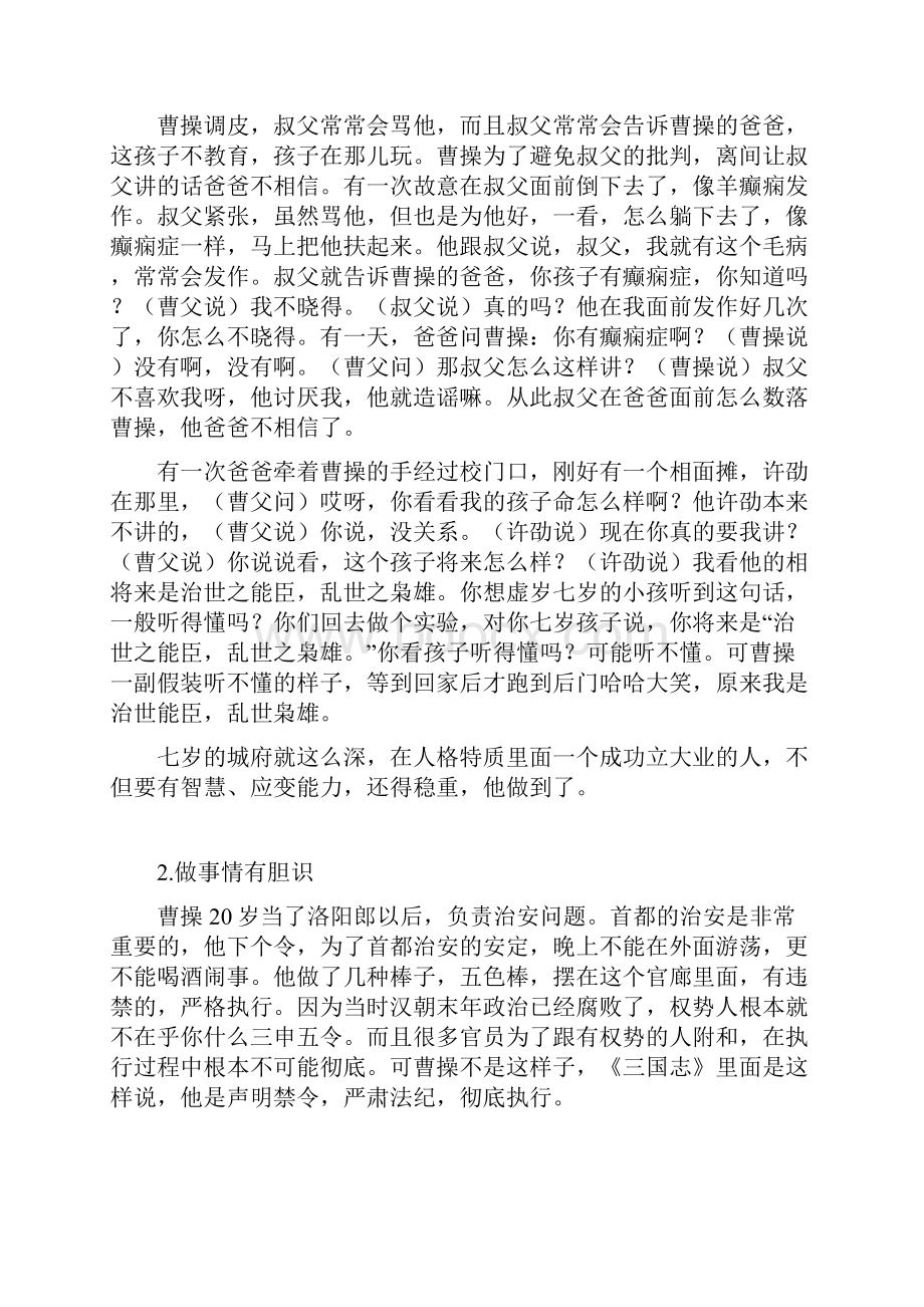 管理学家看丞相之曹操.docx_第2页