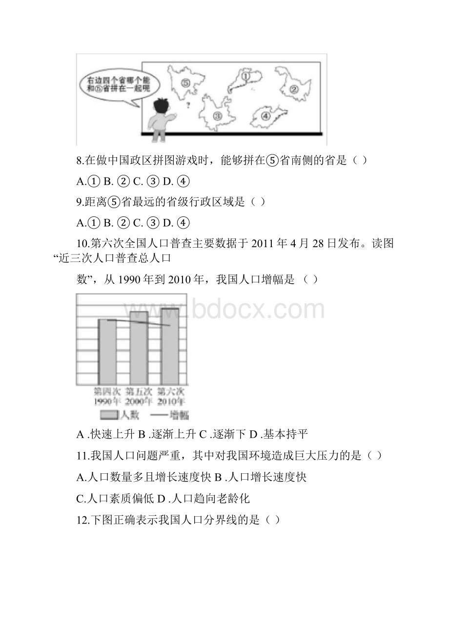 八年级地理上册第一单元测试题带答案.docx_第3页