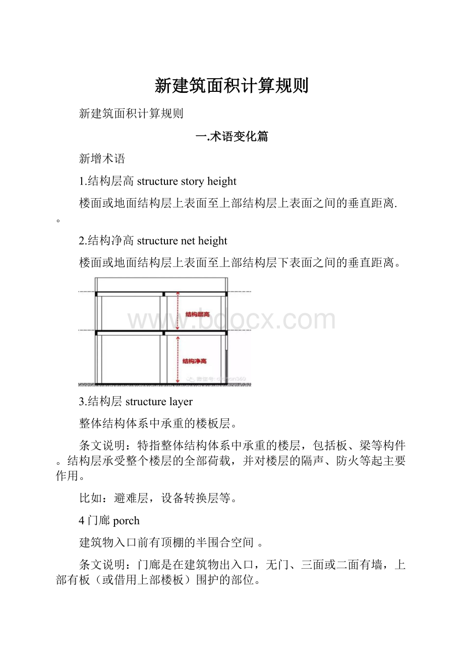 新建筑面积计算规则.docx