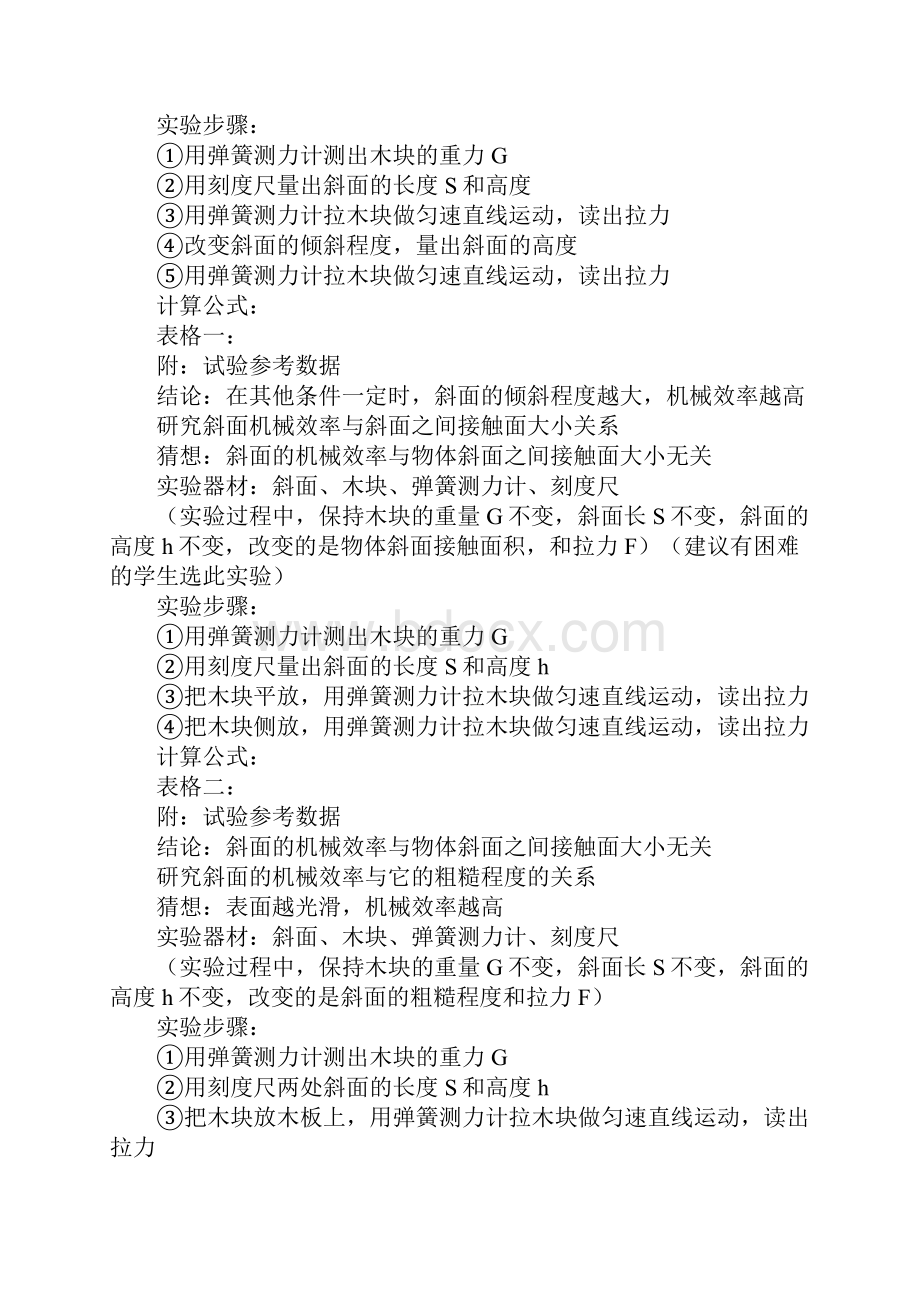 九年级物理《斜面的机械效率》知识学习总结要点归纳.docx_第3页