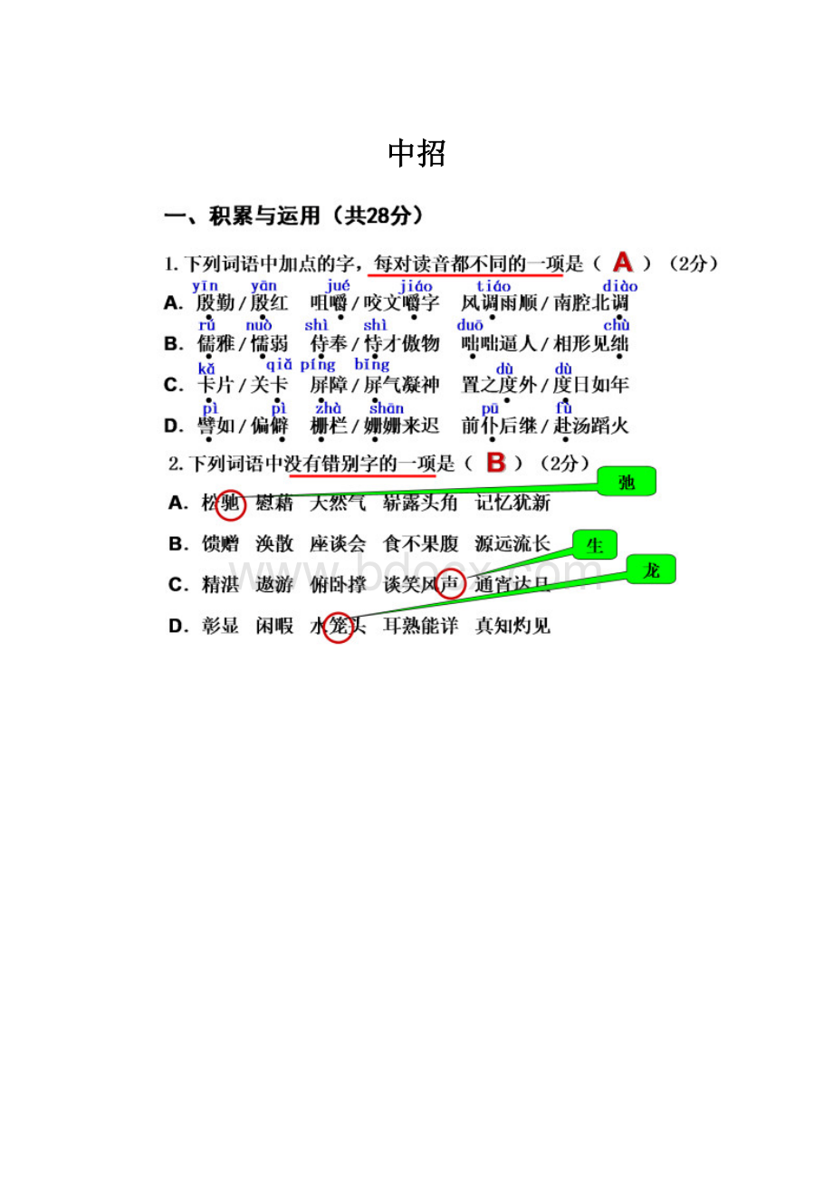 中招.docx_第1页