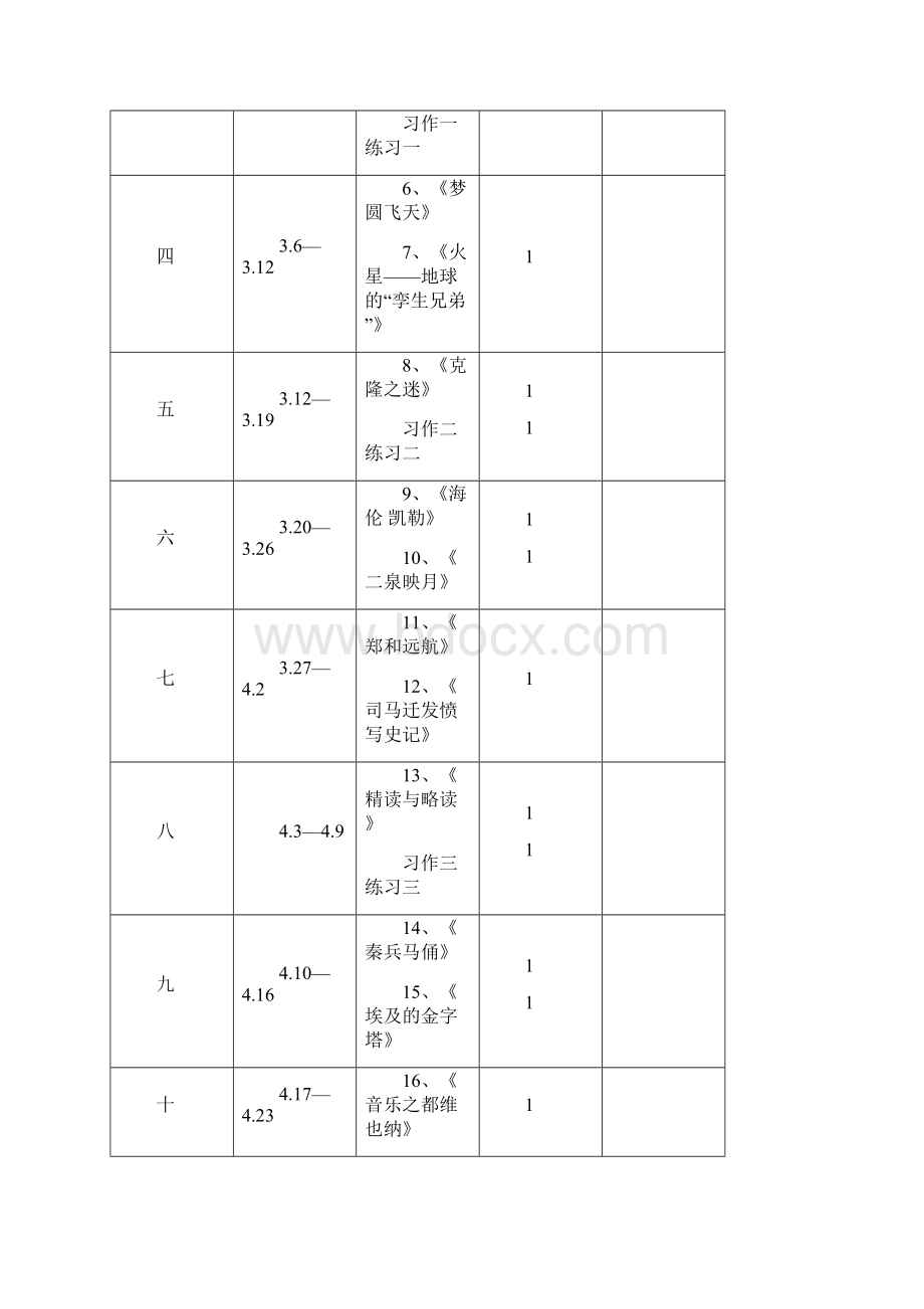 梅花小学课堂教学设计方案第五六单元已整理.docx_第2页