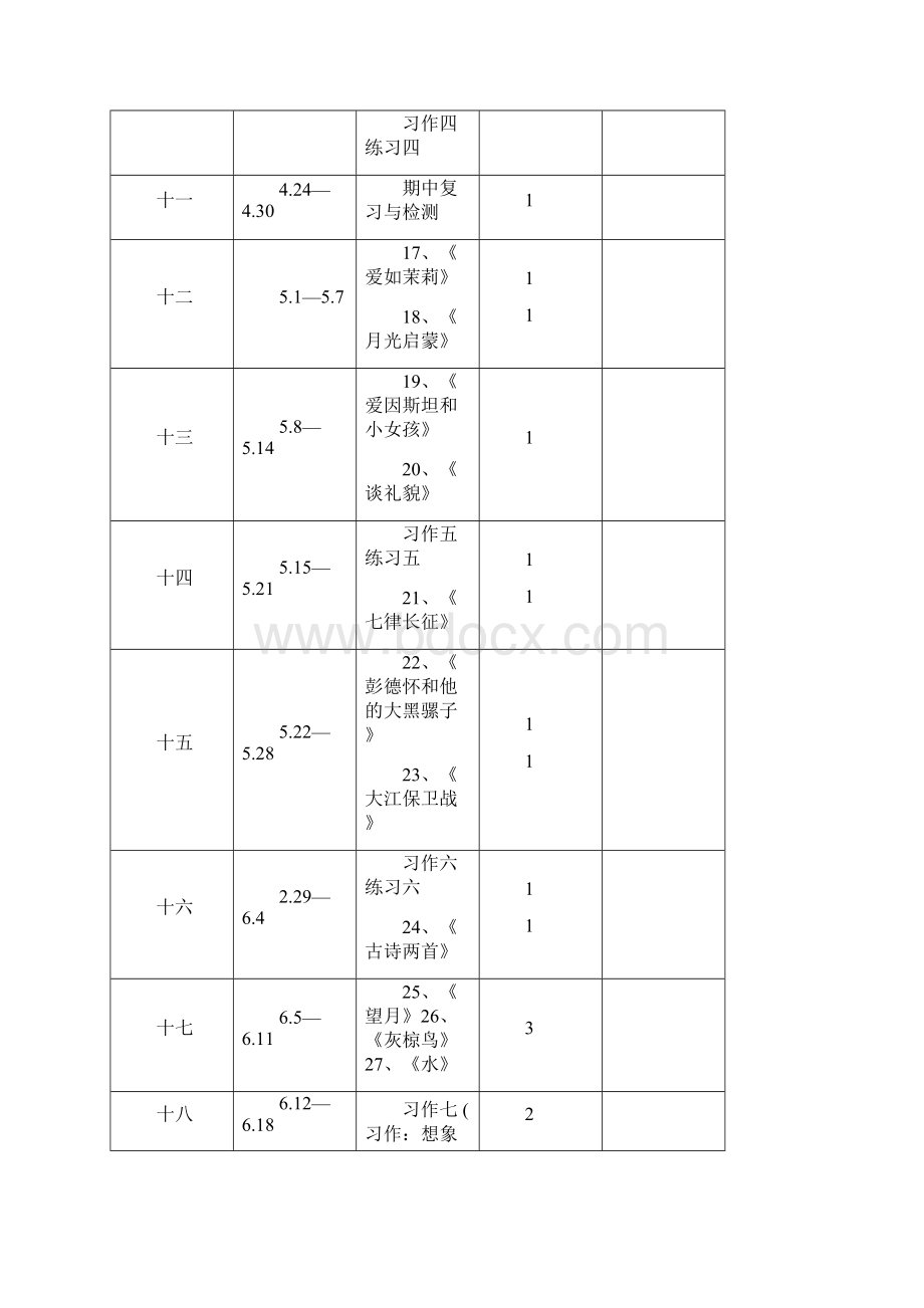 梅花小学课堂教学设计方案第五六单元已整理.docx_第3页