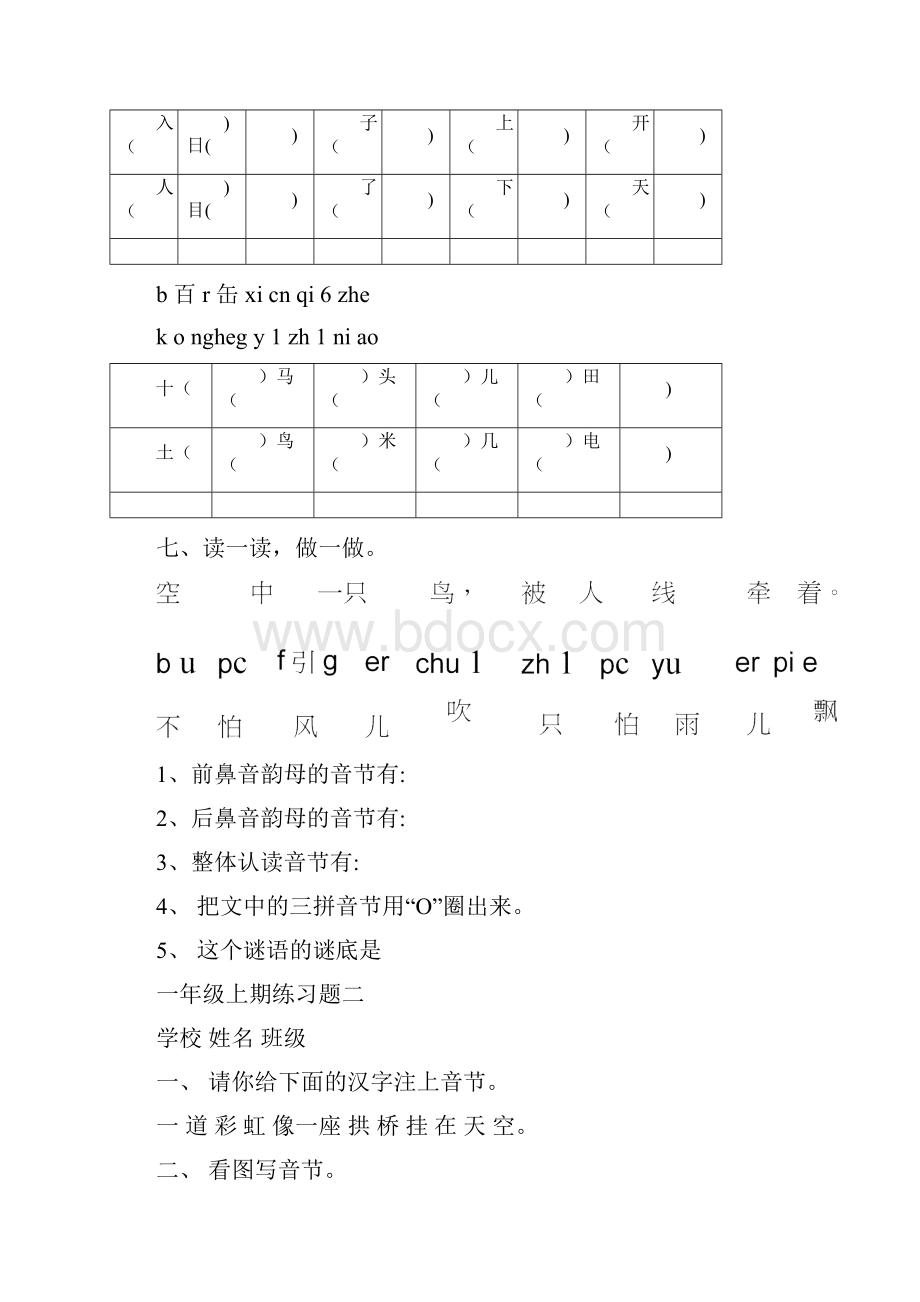 一年级语文上册练习题.docx_第2页