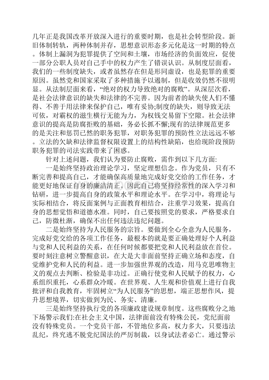 警钟警示片观后感3篇汇总.docx_第2页