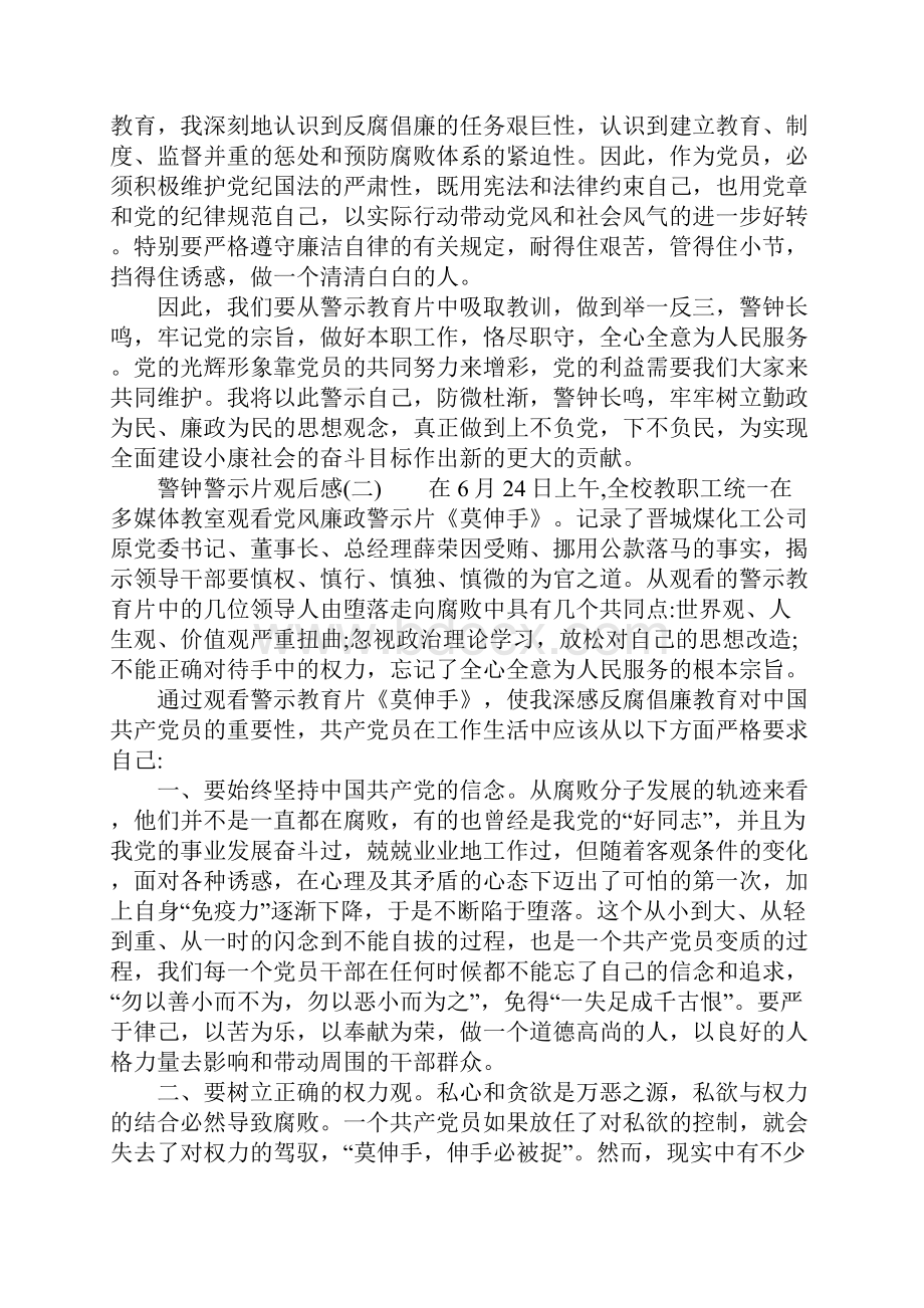 警钟警示片观后感3篇汇总.docx_第3页