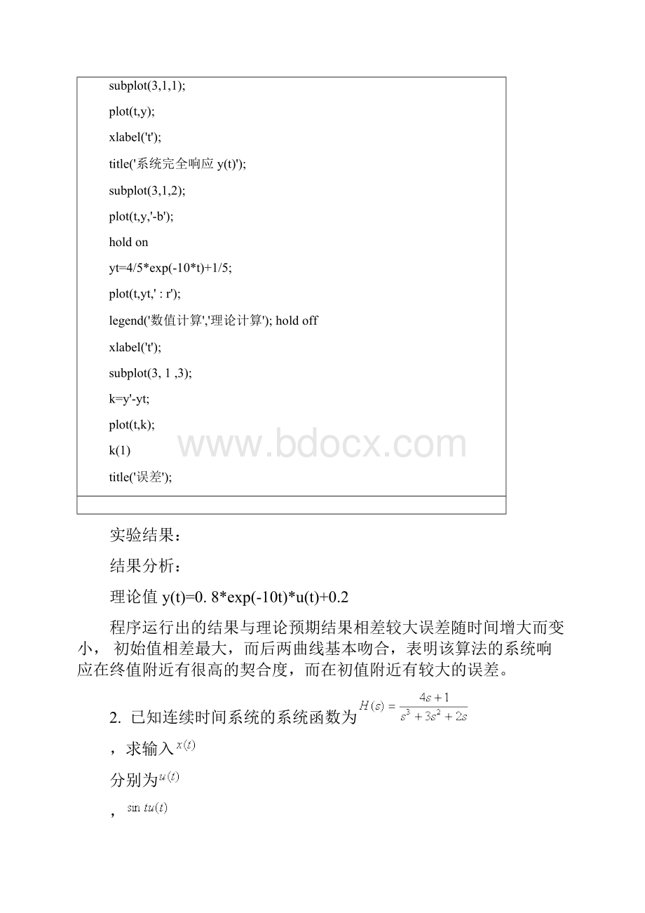 信号与系统实验实验报告.docx_第2页