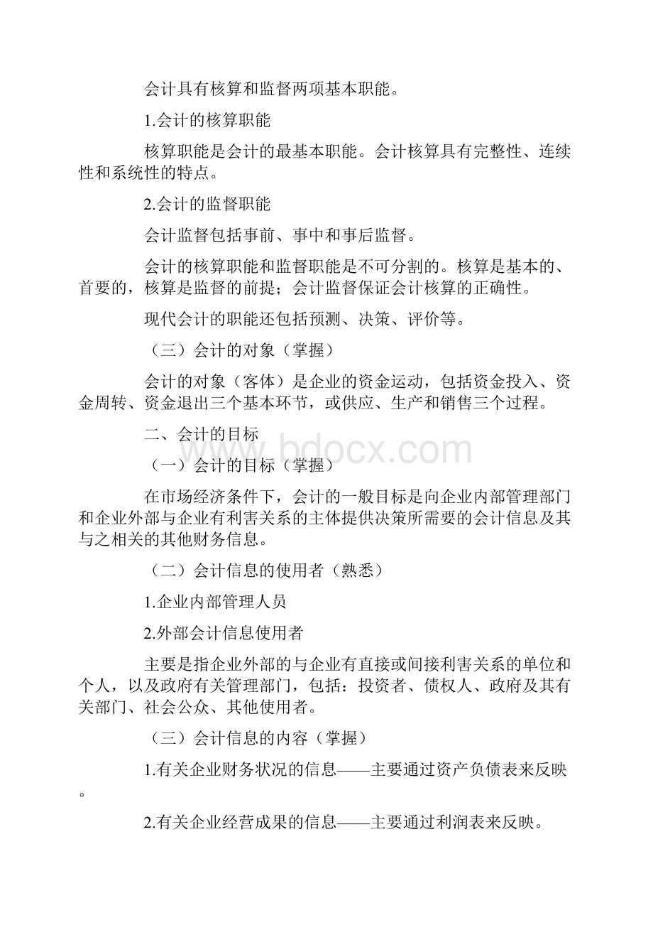 第五部分 会计.docx_第2页