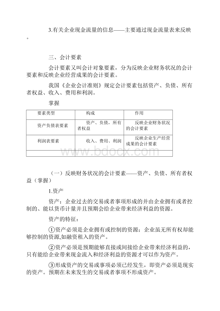 第五部分 会计.docx_第3页