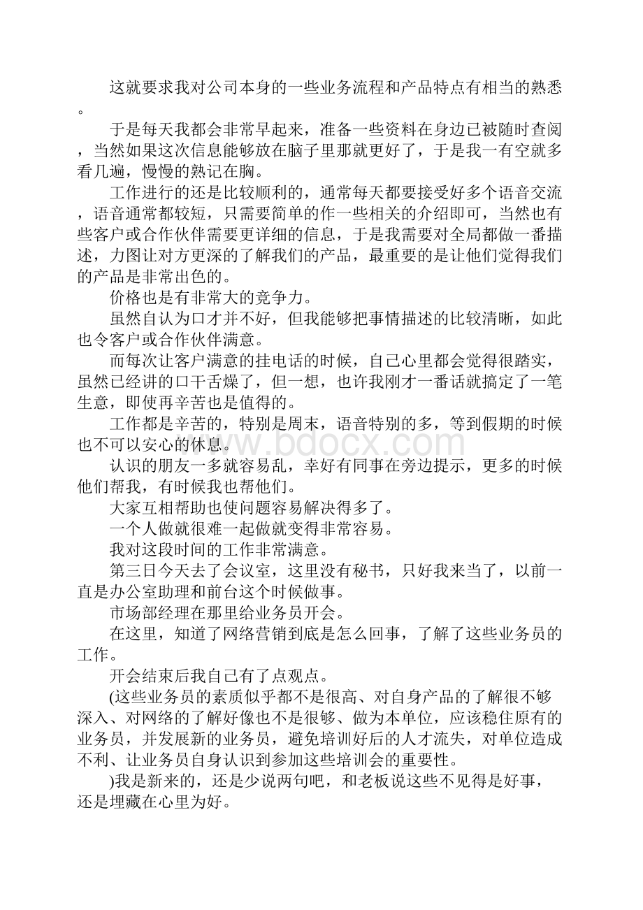 经理助理实习工作日记范文.docx_第2页