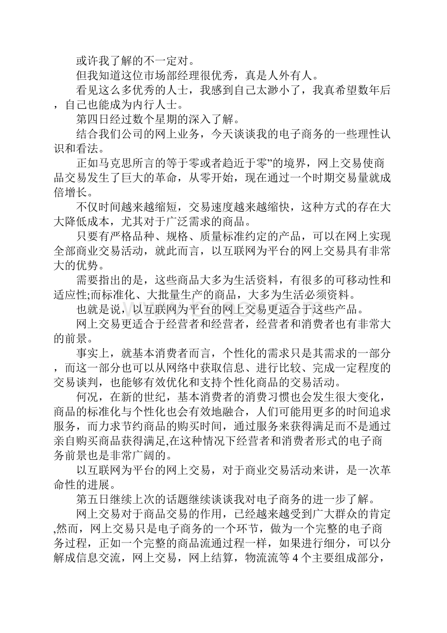 经理助理实习工作日记范文.docx_第3页