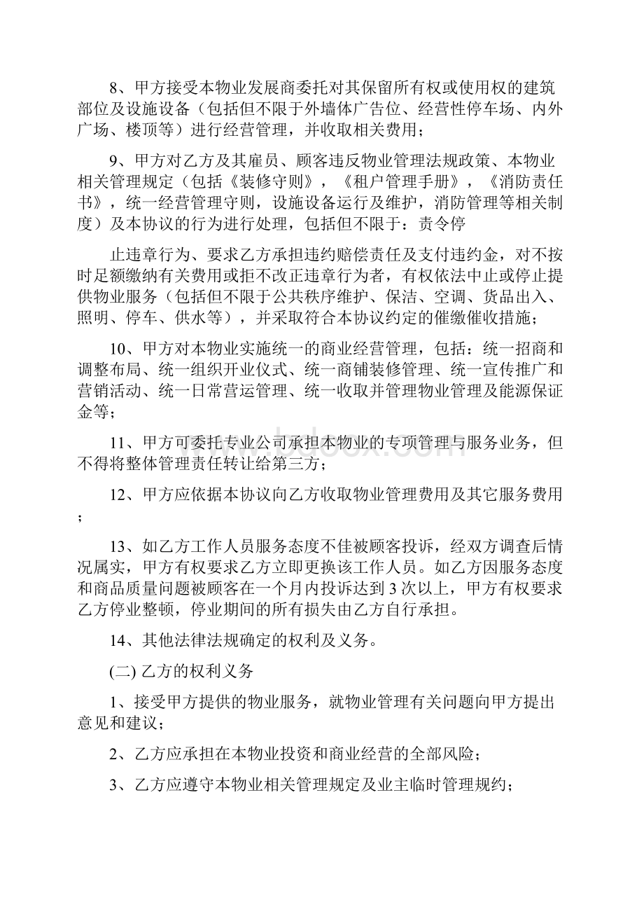 商业楼物业服务合同.docx_第3页