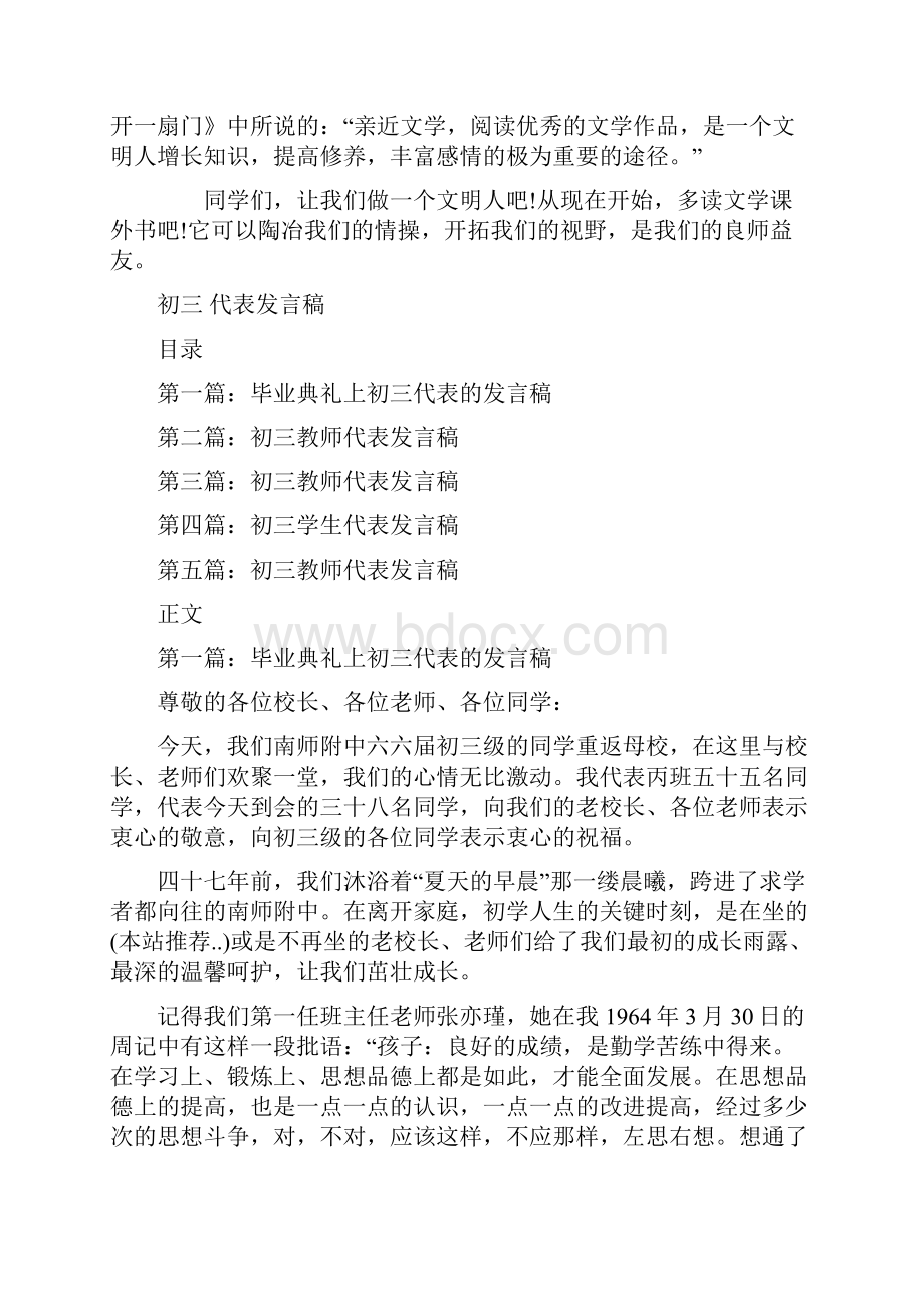 初一课前三分钟演讲稿与初三 代表发言稿汇编.docx_第2页