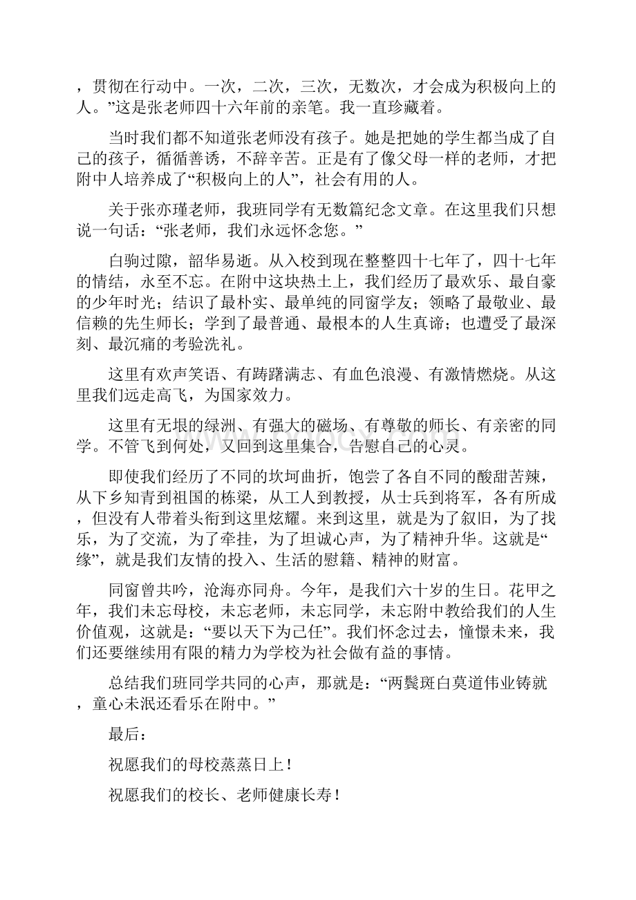 初一课前三分钟演讲稿与初三 代表发言稿汇编.docx_第3页