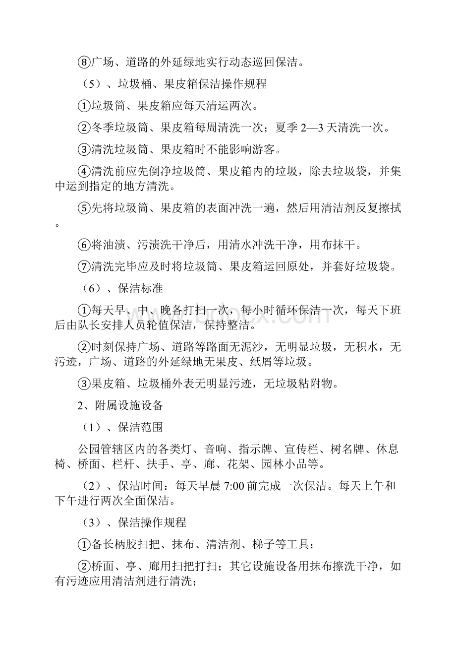 公园保洁工作流程操作规程及标准.docx_第2页