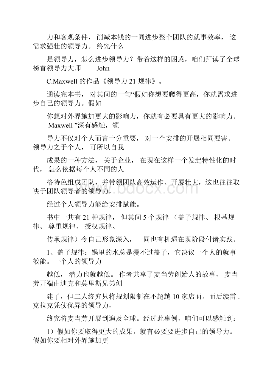 《领导力21法则》读书笔记doc.docx_第3页