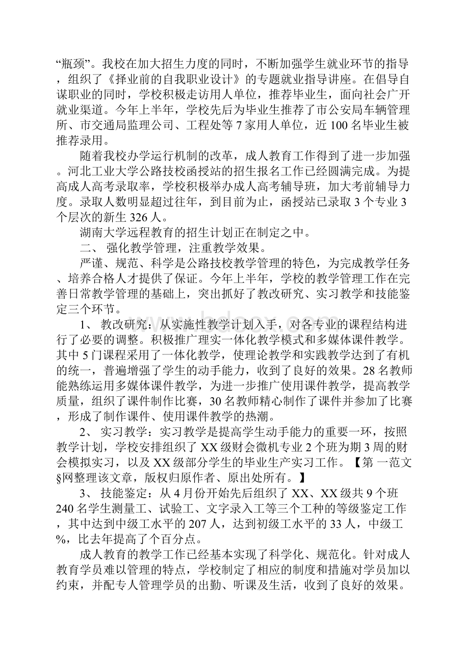 XX学校下半年工作计划.docx_第2页