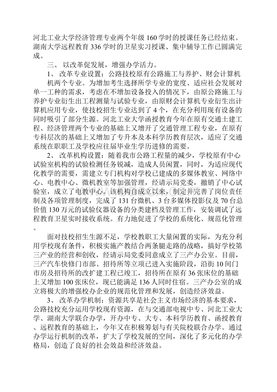 XX学校下半年工作计划.docx_第3页