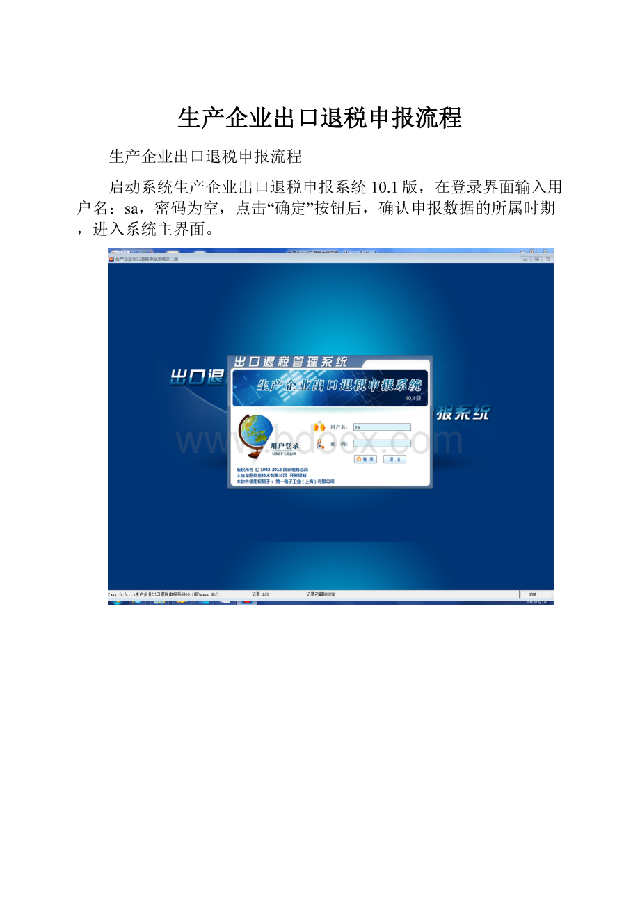 生产企业出口退税申报流程.docx
