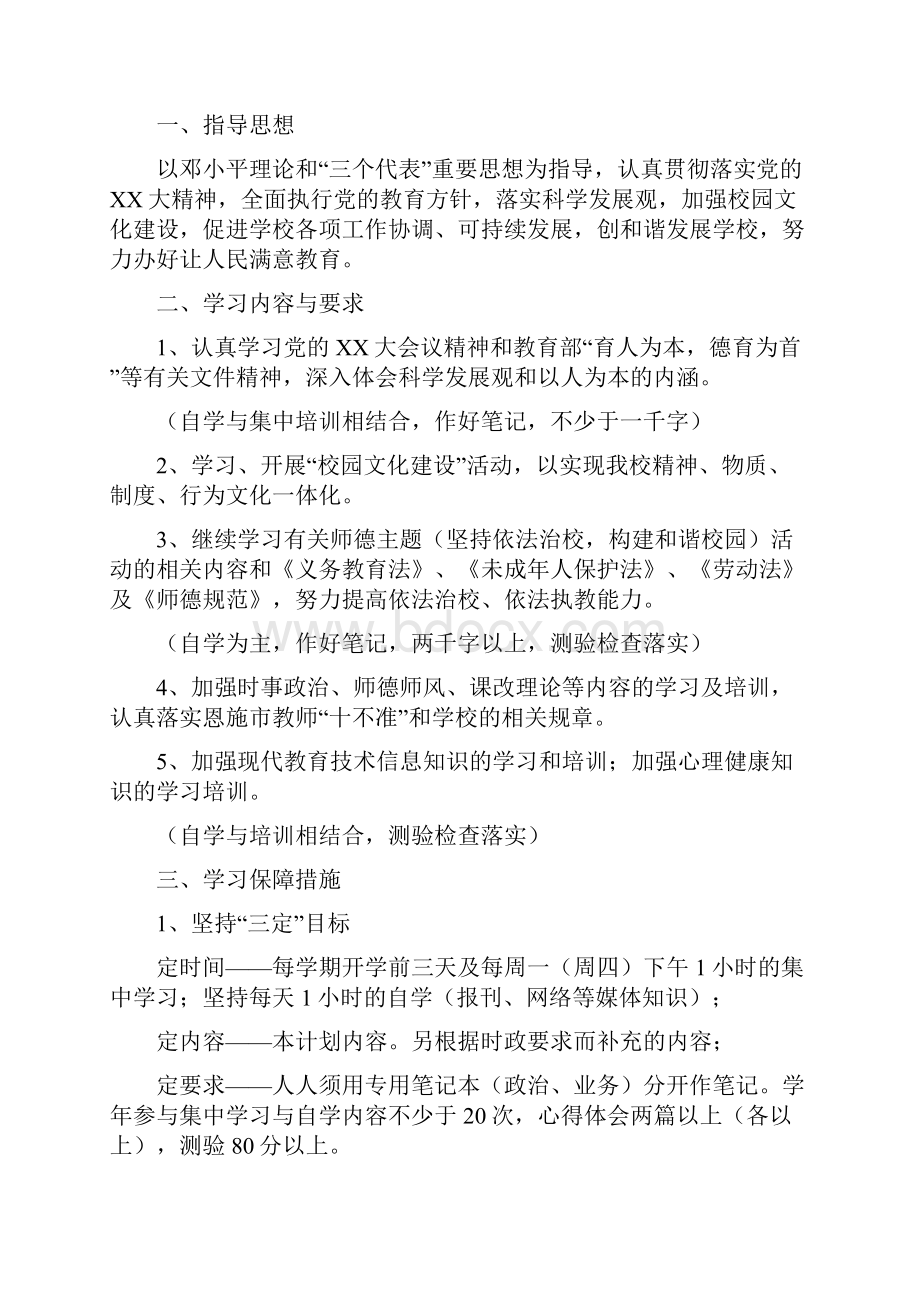 政治业务学习计划共5篇doc.docx_第3页