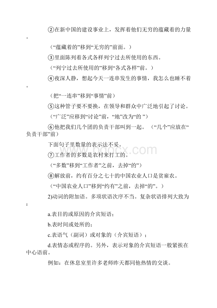 高中语文应该学会的的七种病句类型.docx_第2页