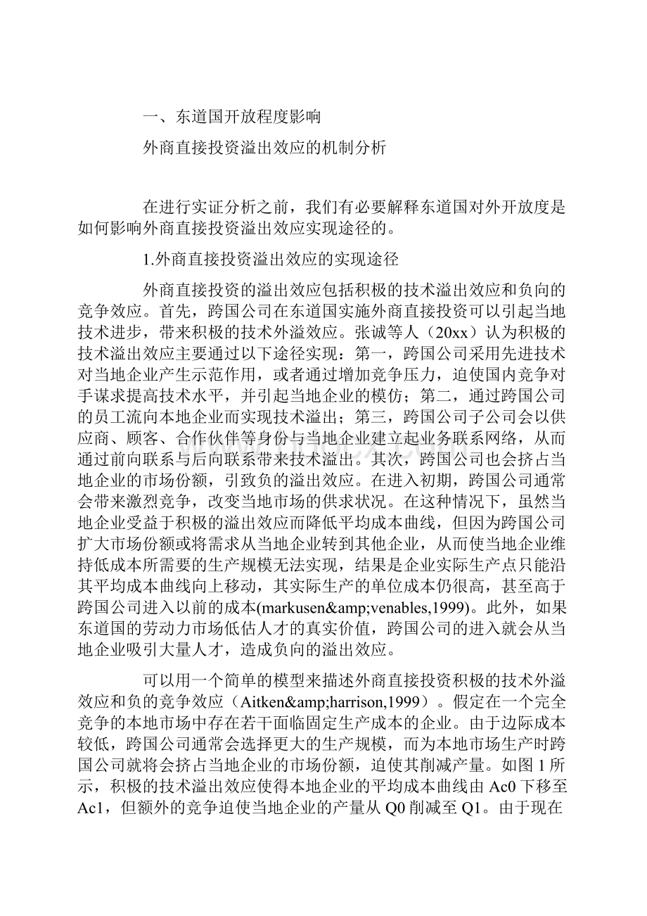 论东道国开放度对外商直接投资溢出效应的影响.docx_第2页