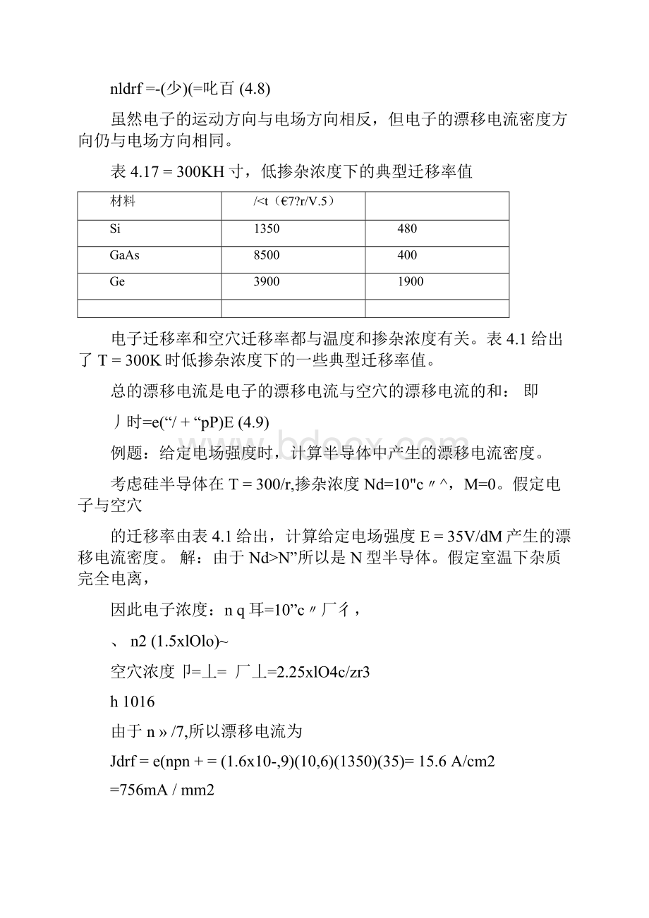 半导体器件物理4章半导体中的载流子输运现象.docx_第3页