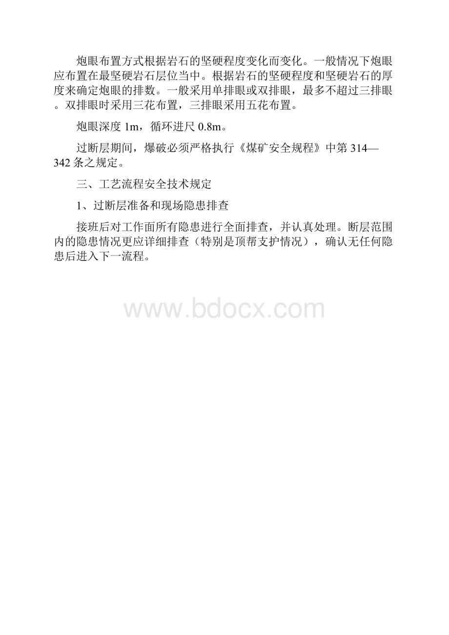 煤矿过断层安全措施.docx_第2页