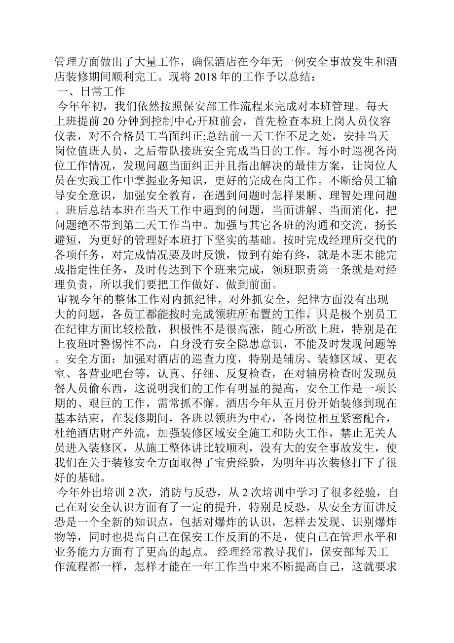 保安部的个人工作总结.docx_第3页