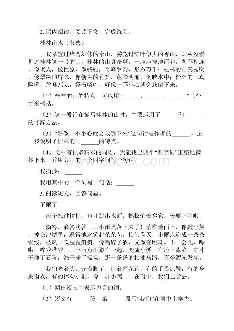 最新部编版二年级语文下册课外阅读专项全能训练.docx_第2页