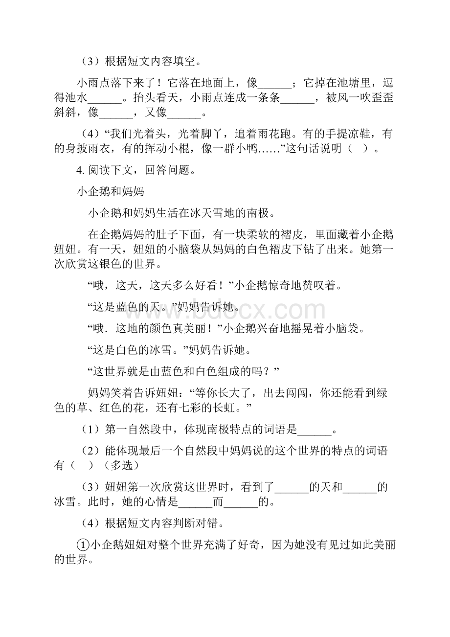 最新部编版二年级语文下册课外阅读专项全能训练.docx_第3页