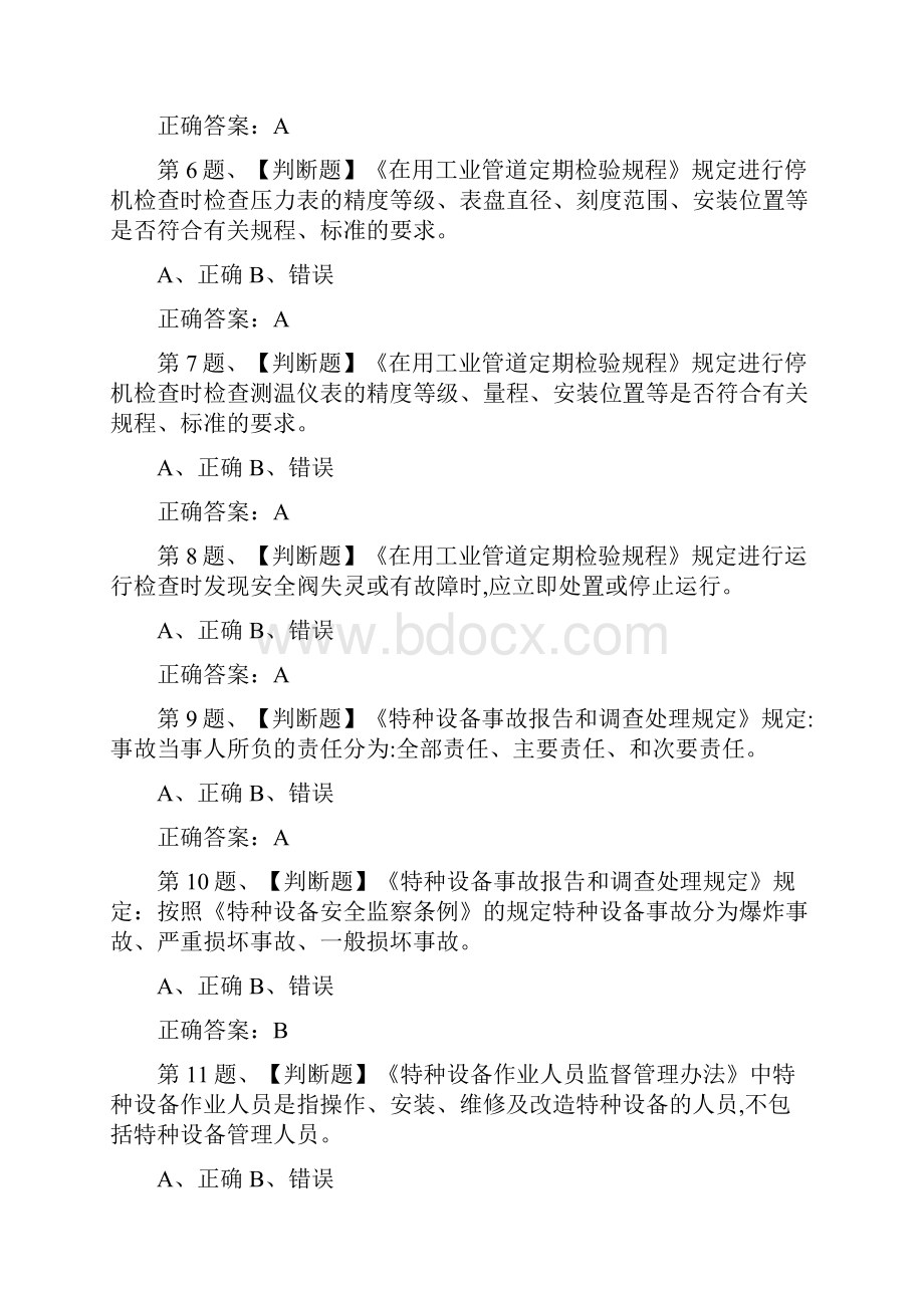 全考点压力管道巡检维护模拟考试.docx_第2页